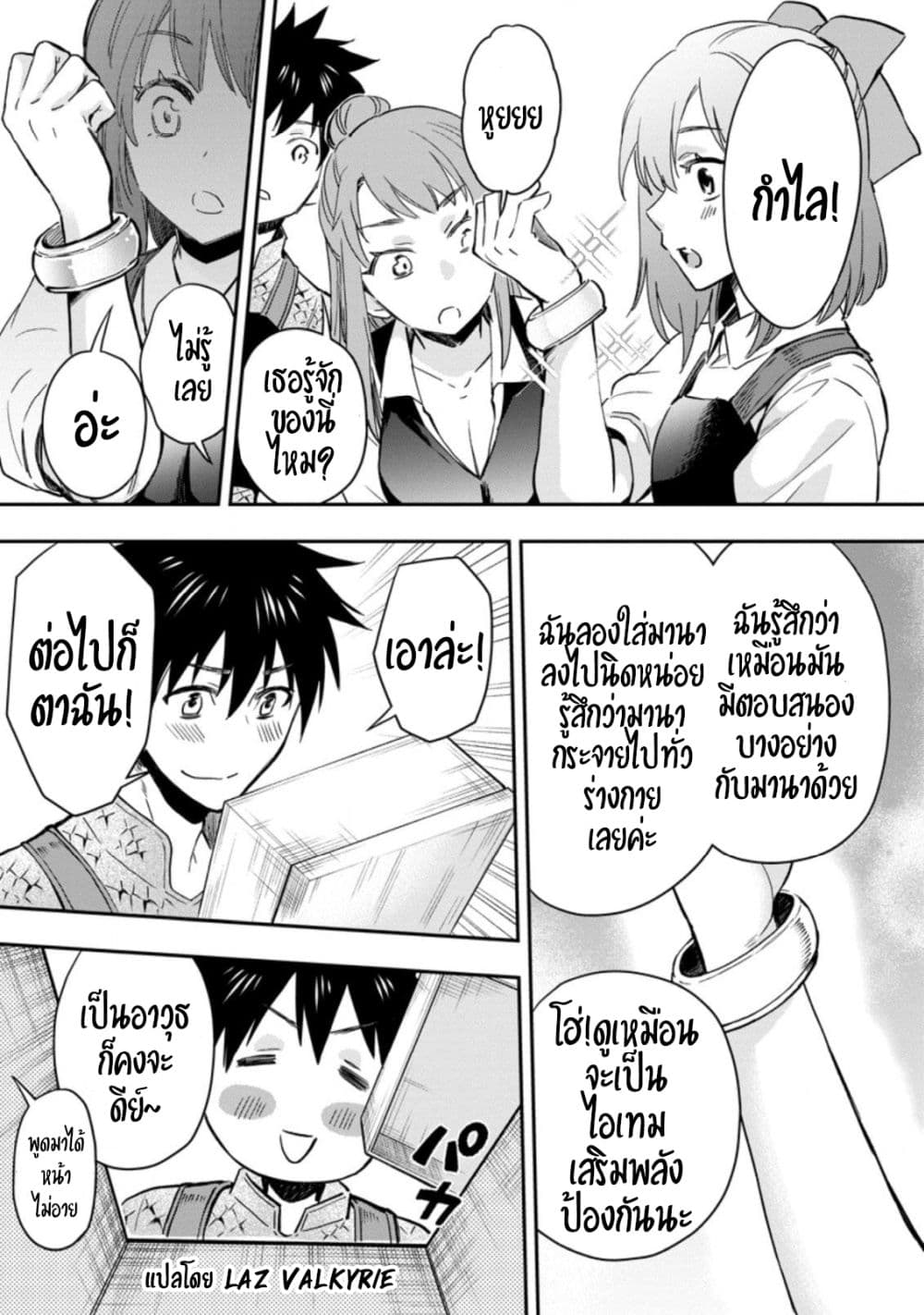 Boken ka ni Narou! ~ Sukiruboodo de Danjon Kouryaku ~ ตอนที่ 33 (27)